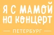 Проект культурного, музыкального и театрального развлекательного досуга для детей и их родителей.
